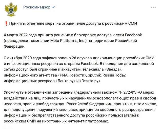 ⚡️ Роскомнадзор принял решение о блокировке доступа к Facebook в России
