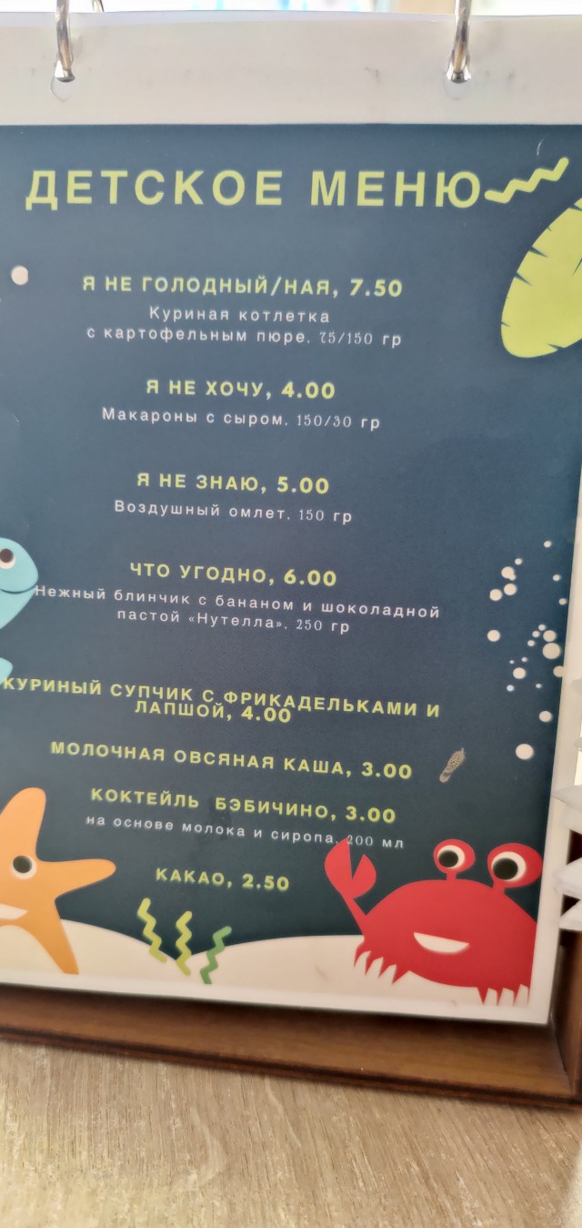 Шикарное детское меню в одном из крымских ресторанов
