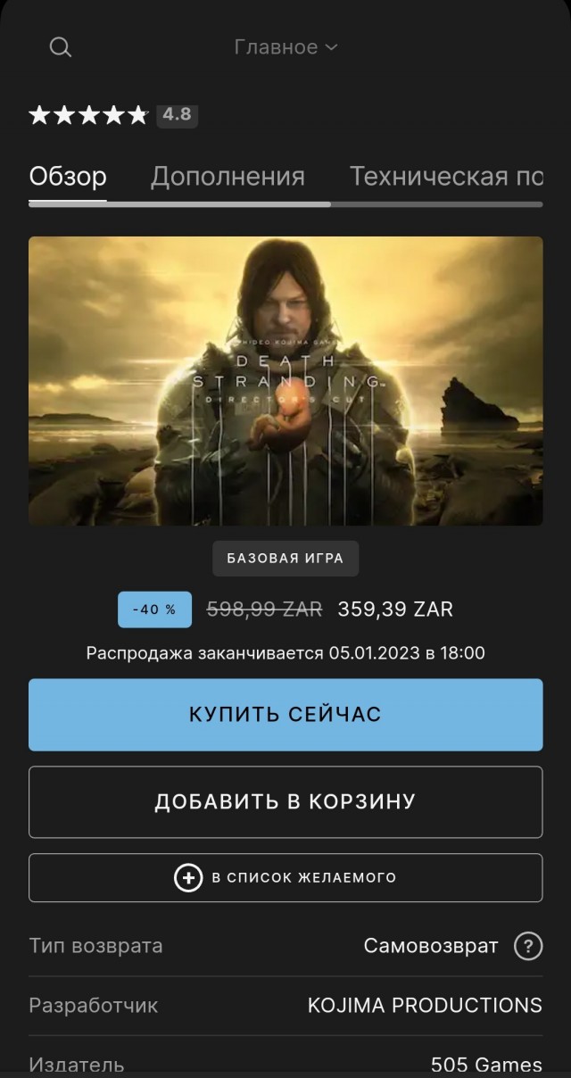 В Epic Games Store сейчас бесплатно раздают игру Death Stranding Director's Cut