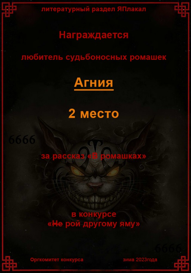 Не рой другому яму. Итоги