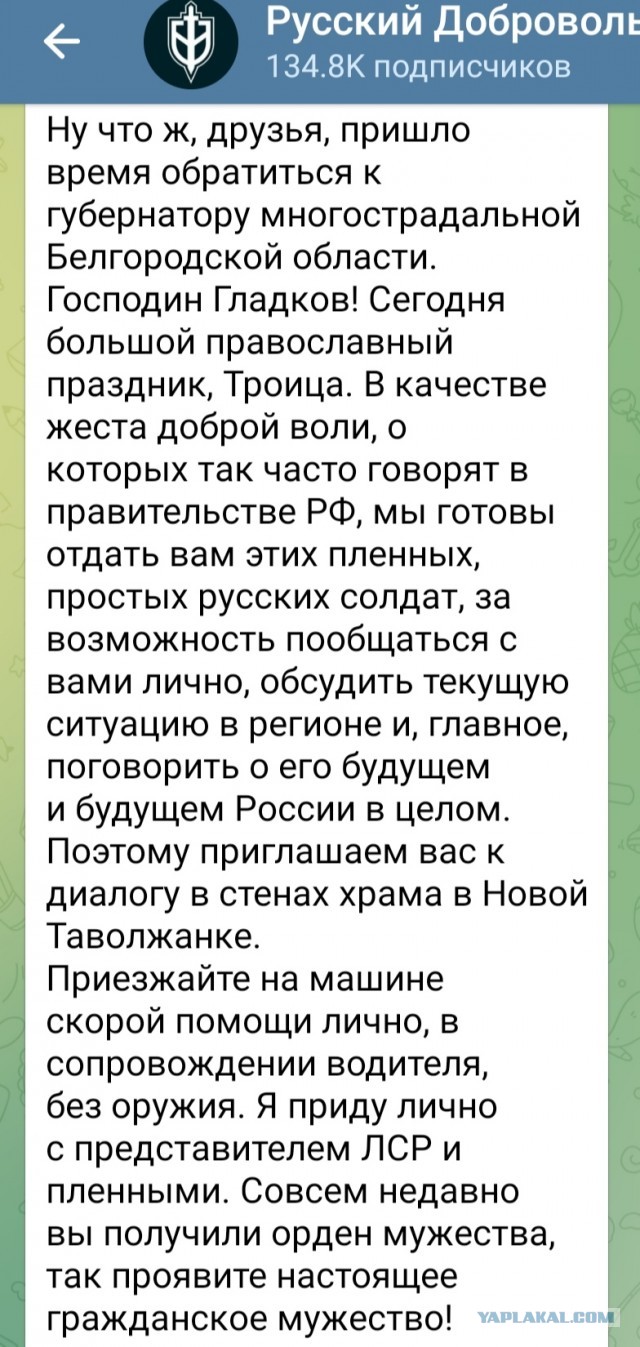 Губернатор Гладков о ситуации в Белгородской области