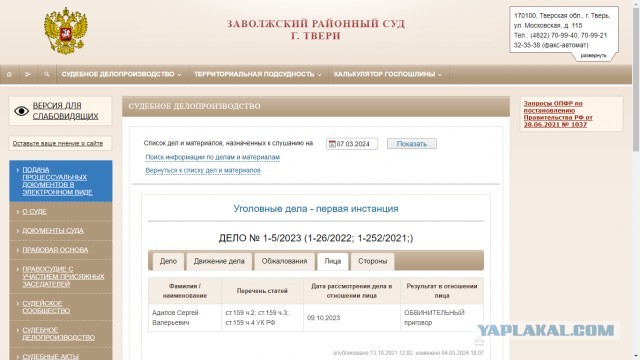 Обращение к Президенту России В.В.Путину. Беззаконие в Волгоградской области