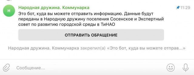 В Новой Москве создали бот для доносов на мигрантов
