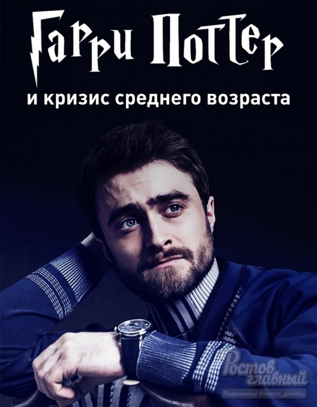 Сегодня Гарри Поттеру исполнилось 45 лет.
