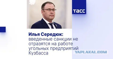 Губернатор Кузбасса сообщил о закрытии восьми угольных предприятий