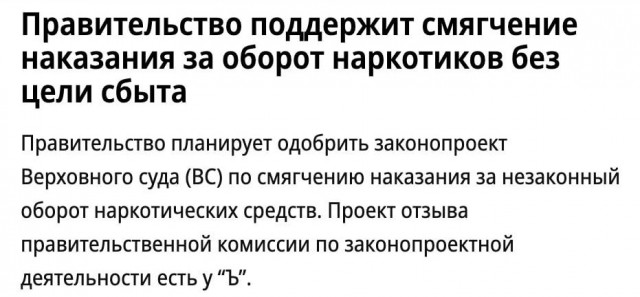 Смягчить наказание за покупку наркотиков хотят в России, — «Коммерсантъ»