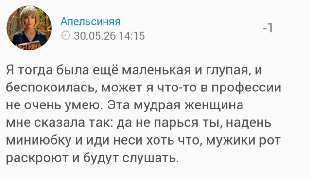 Что ищут женщины после 35?