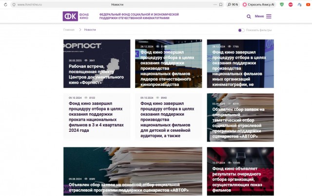 Фонд кино отобрал фильмы, которые получат господдержку на безвозвратной основе