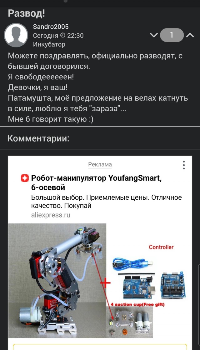 Развод!