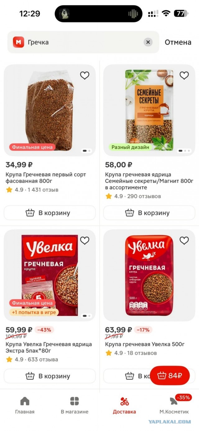 Это они нарочно? Но зачем?