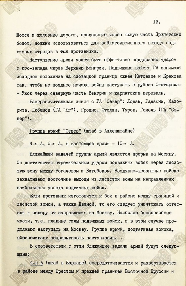 Из архива министерства оброны
