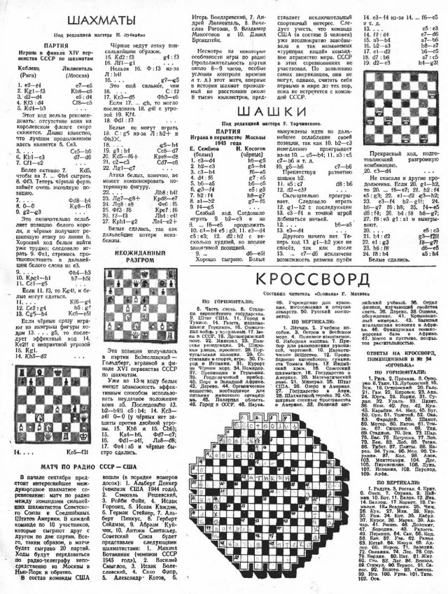 Журналы "Огонек", год 1945