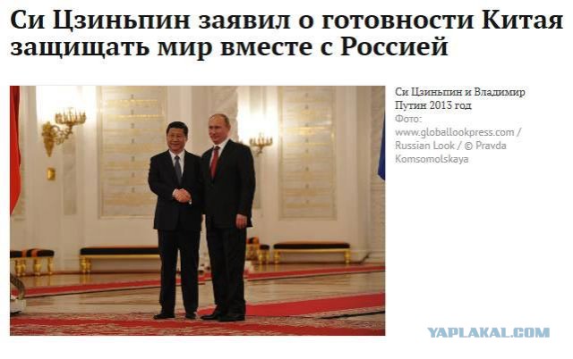 Китай готов защищать мир вместе с Россией