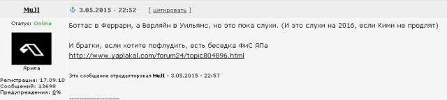 Формула-1 (Сезон 2015)
