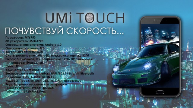 6 причин купить смартфон UMITOUCH. + Конкурс!