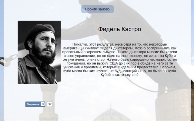 Тест на диктатора