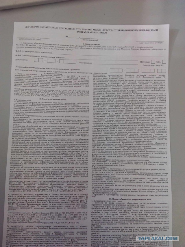 Про пи...расов. Клиентам АО "НПФ "ДОВЕРИЕ" на заметку.