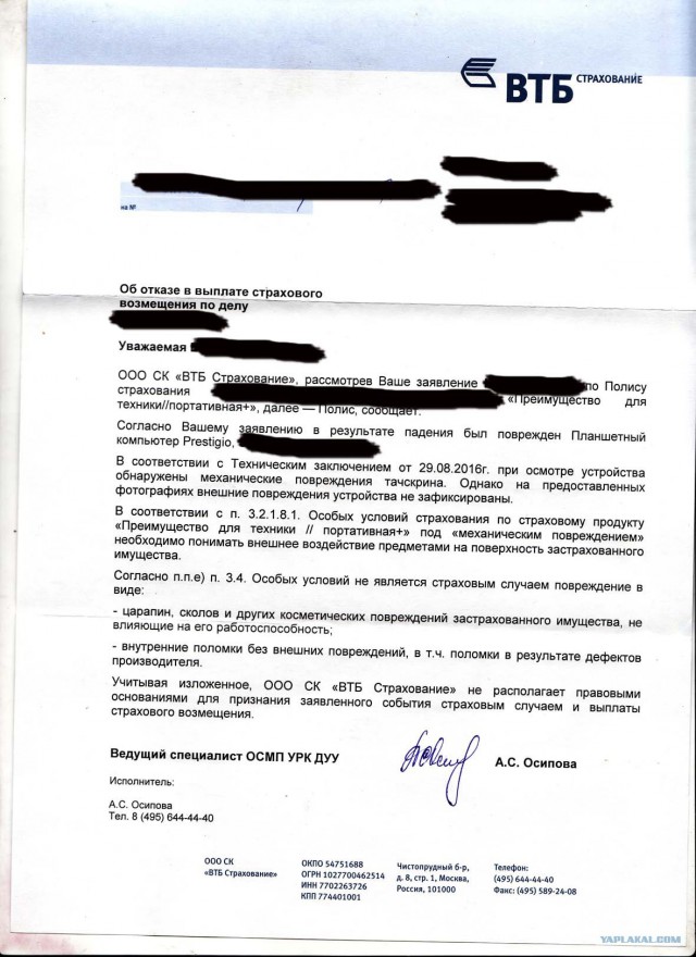 Страхование ВТБ 24
