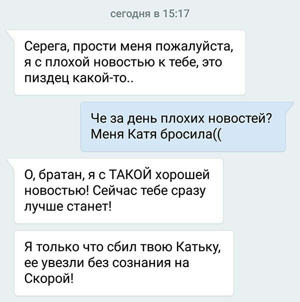 Хорошая новость