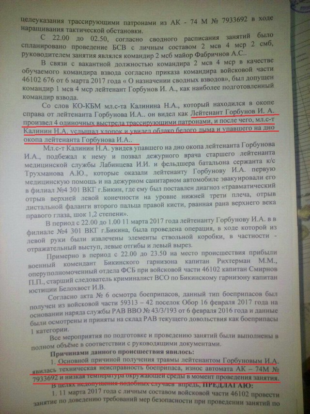 Взорвавшийся в стволе Ак-74 патрон оторвал руку офицеру на стрельбах Минобороны
