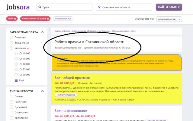 Глава Сахалина рассказал Путину о зарплатах врачей в 90 тысяч рублей