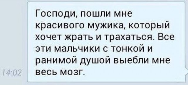 Мужчины с СЗ хотят сразу постель