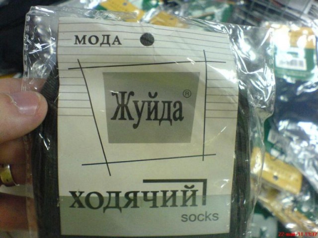 Жуйда® ходячий
