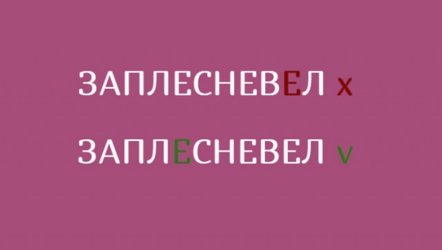 Боль граммарнаци. Глаголы русского языка, которые часто произносят неправильно