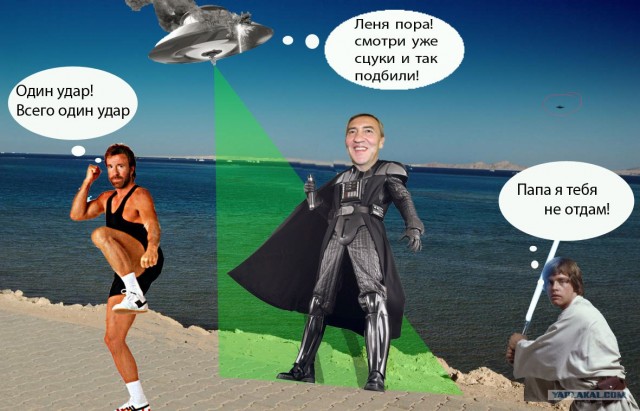 Фотожаба: Они прилетели