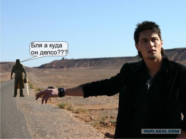 Фотожаба: Поможем Билану доехать