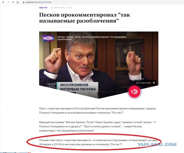В Кремле назвали цель расследования о "дворце" Путина.