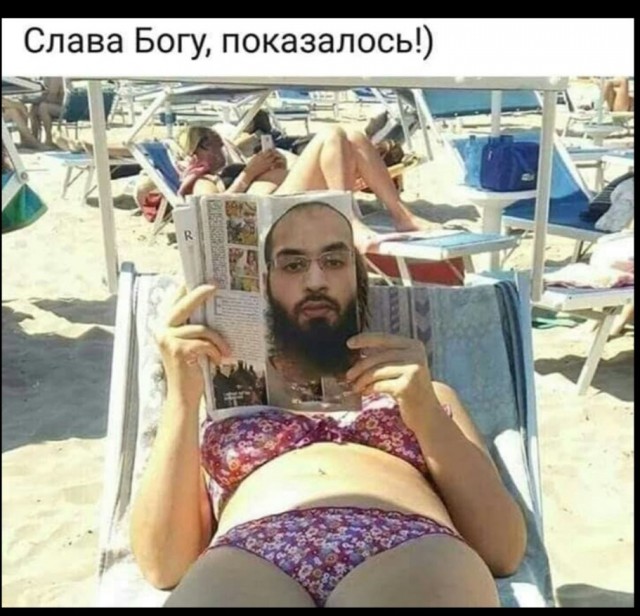 Опять показалось ...