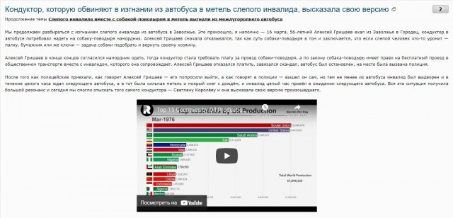 Кондуктор, которую обвиняют в изгнании из автобуса в метель слепого инвалида, высказала свою версию