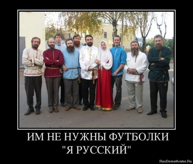 Русский - это объединяет