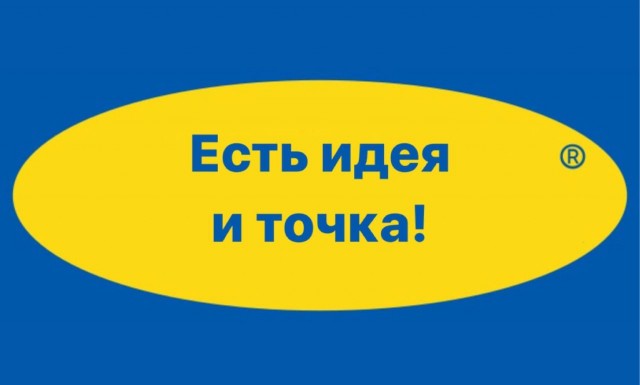 Креативно и точка