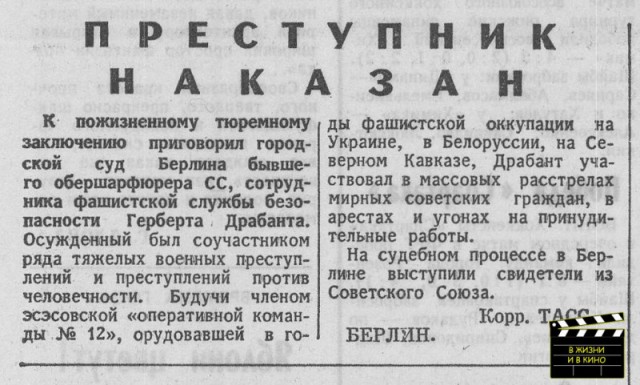 Нацистский палач уничтожил 4400 советских граждан, но осужден был только в 1976 году