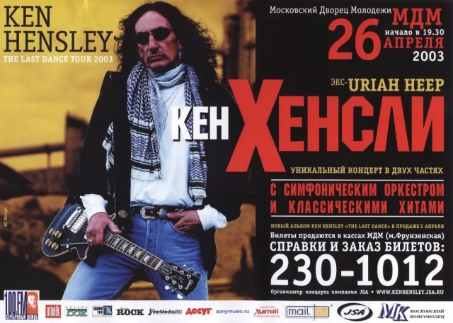 Музыка и музыканты: Сольный дебют Кена Хенсли