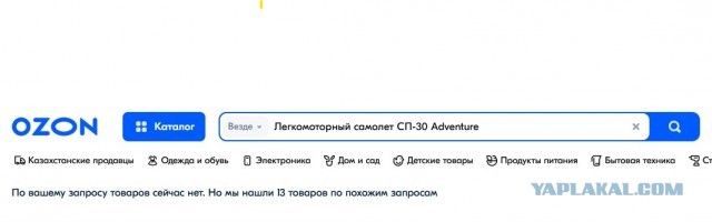 На OZONе начали продавать самолёт СП-30