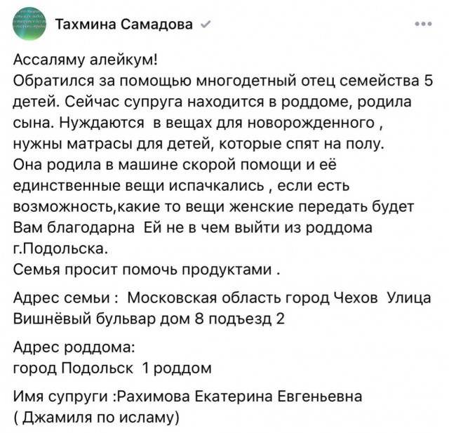 Собственно чем занимается получившая квартиру семья Самадовых в Мытищах