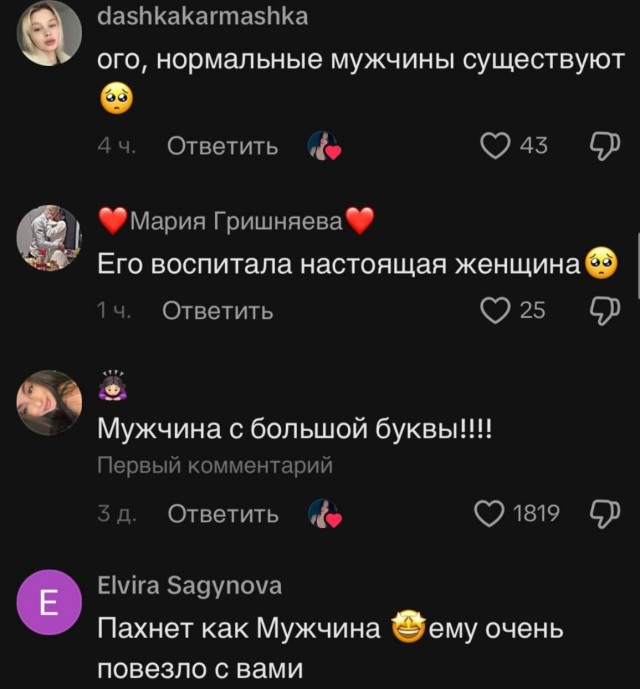Настоящие мужчины существуют