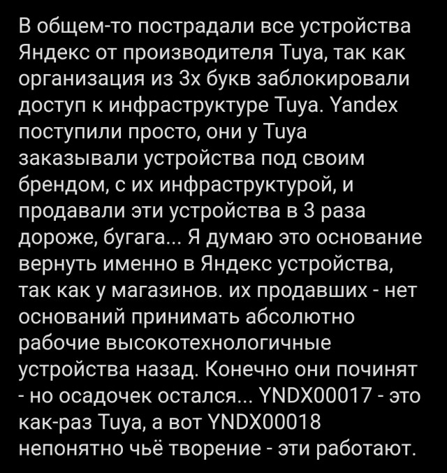 Как очень"умные" устройства от Яндекс в один момент превратились в "тыкву"