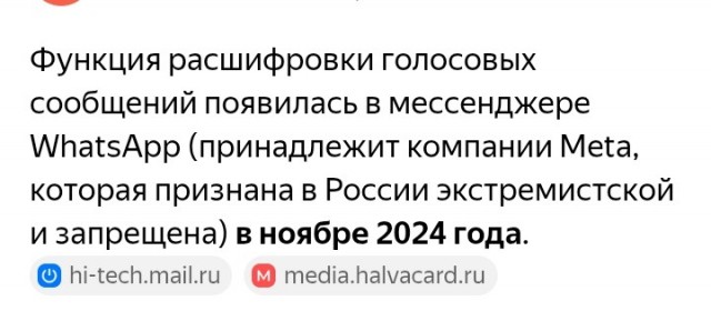 Расшифровка голосовых сообщений