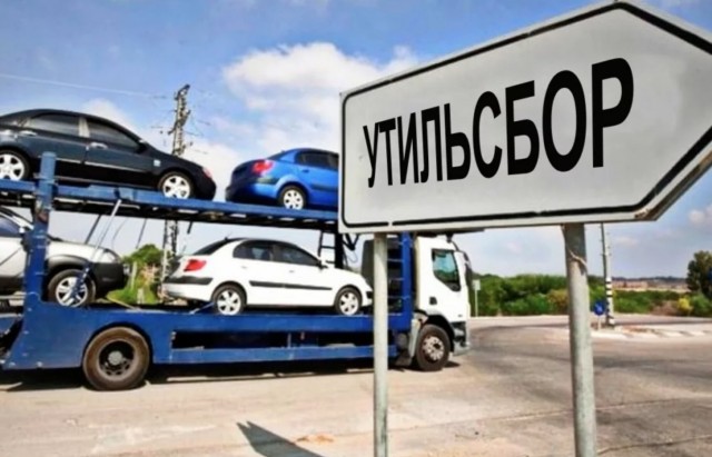 Уже наверное знаете, что нас ждет ДВОЙНОЕ повышение утильсбора