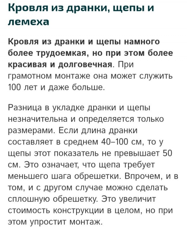 Делаем крышу в традиционном стиле
