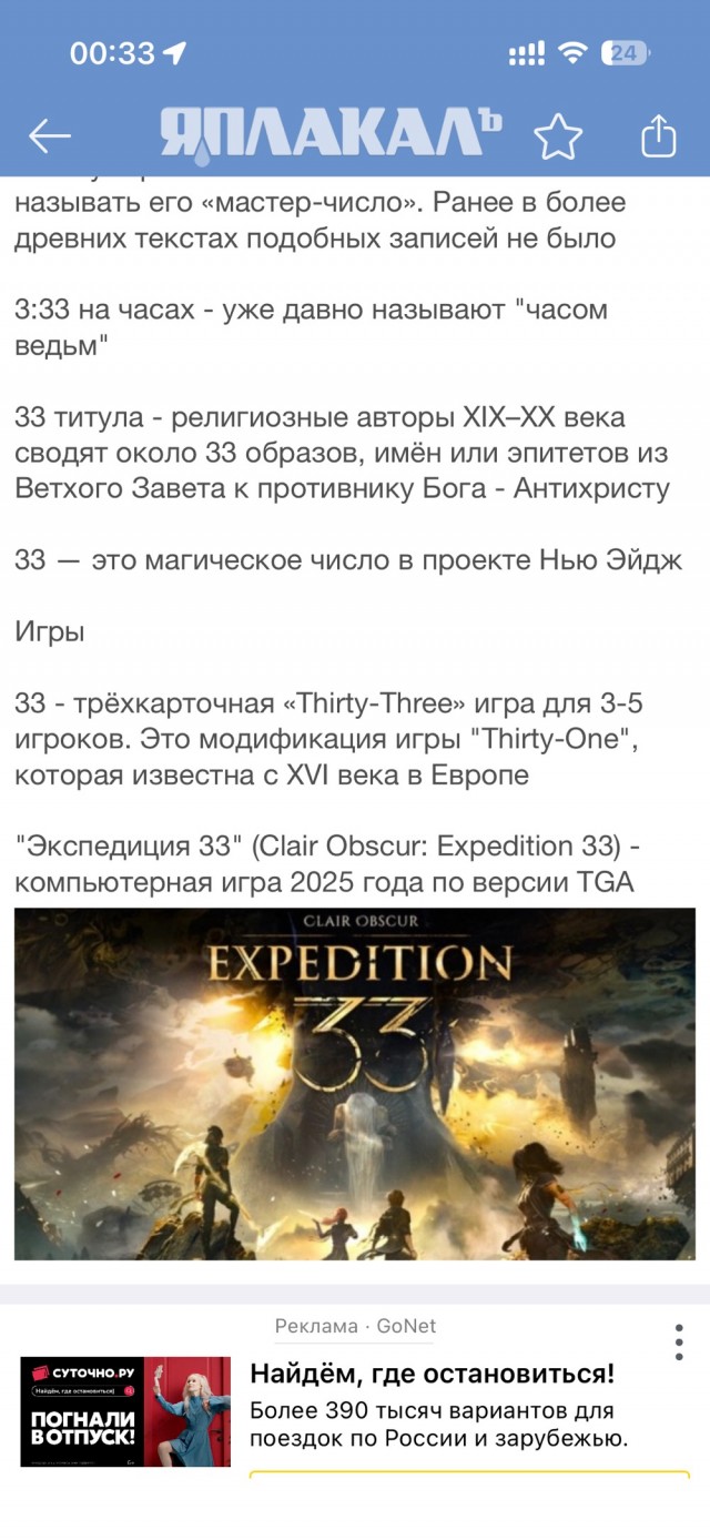 Число 33, масоны, искусство и древние толкования⁠⁠
