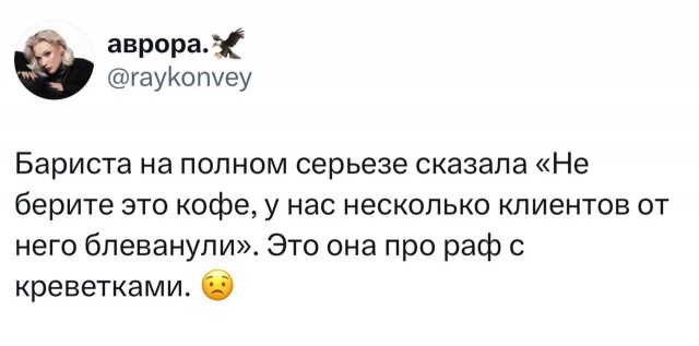 Первые отзывы на кофе. Раф с креветками