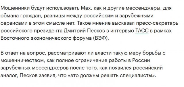 Мессенджер Макс