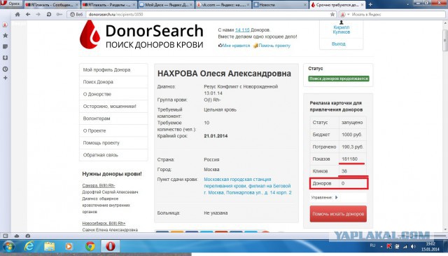 Срочно кровь для новорожденной! 1(-) Москва