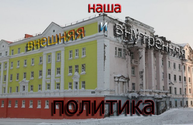Показушный ремонт