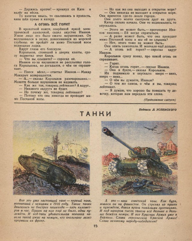 Журналы "Огонек", год 1945